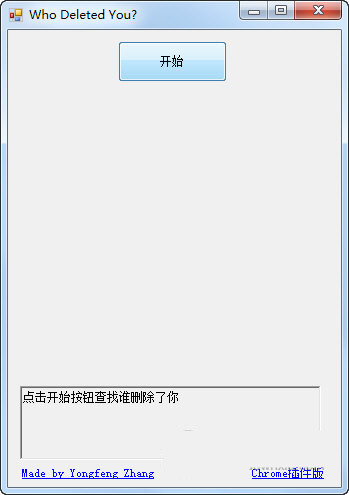 Wechat Helper(微信清理粉丝软件) V1.0 绿色免费版-易创云