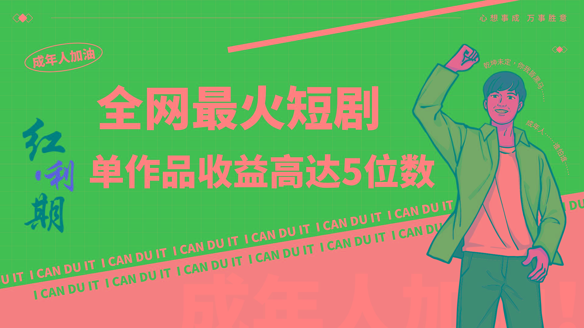 一刀不剪！2024最火短剧创业小白宝妈的福音副业月入万＋不是事-易创云