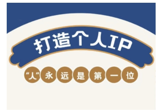 自媒体IP变现实战营，自媒体从业者打造个人品牌，提升变现能力的实战课程-易创云