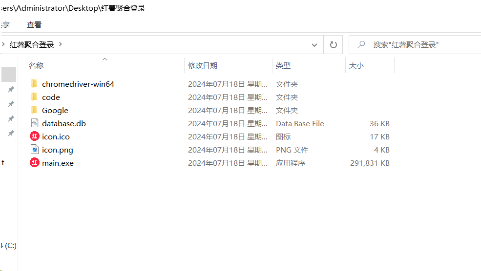 红薯聚合登录软件+源码 适合账号多的朋友 统一管理-易创云