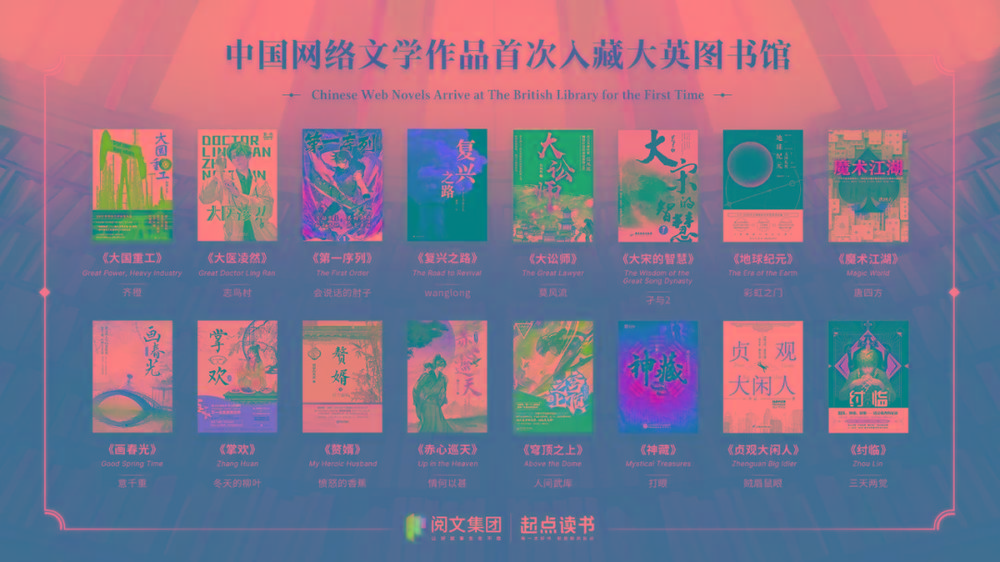 16本中国网文被收录至大英图书馆的中文馆的作品集-易创云