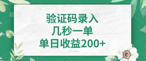 看图识字,5秒一单,单日收益轻松400+【揭秘】-云创网