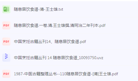 随息居饮食谱-易创云