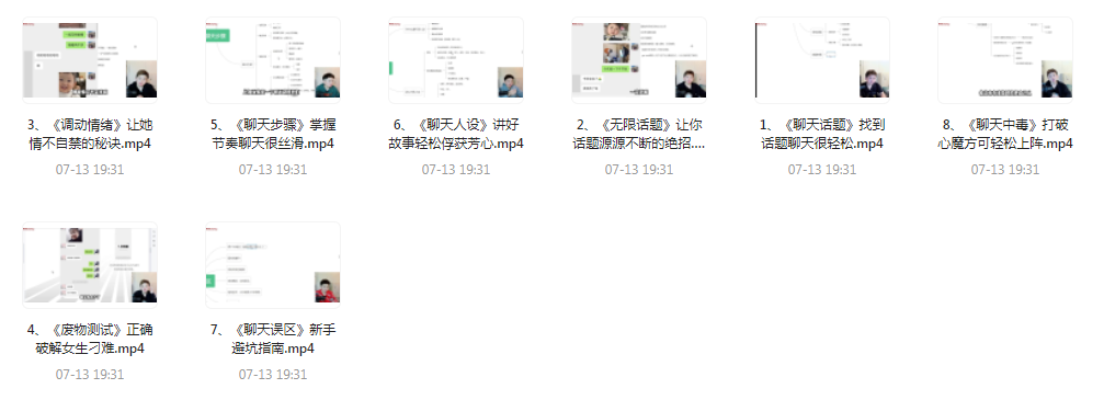 【脱单珍藏的教程】【脱单秘籍】聊天高手聊妹教程轻松吸引女神-易创云