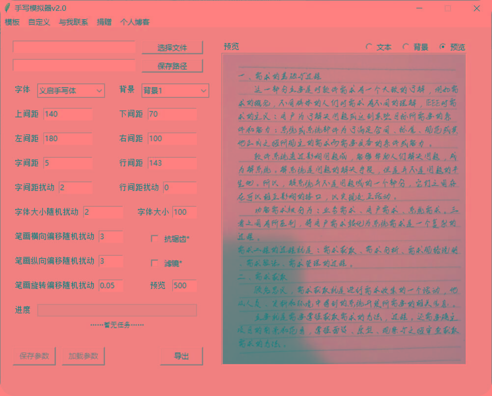 手抄模拟器 模拟手写字体-易创云