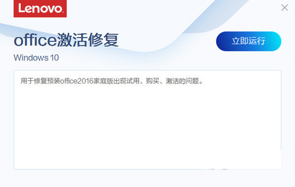 联想Office激活修复工具 v3.34.1 官方免费版-易创云