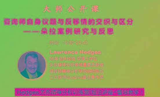 Hedges详解针对4种不同发展精神分析透视法-易创云