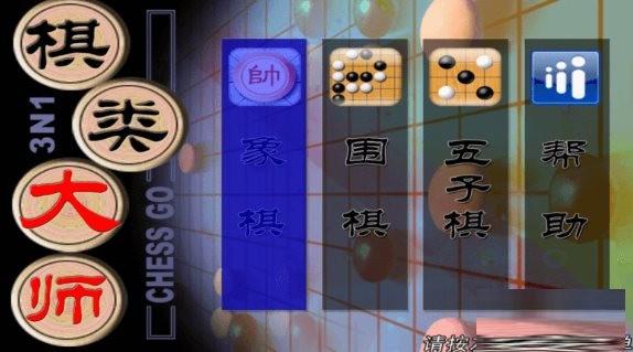 棋类大师TV版 v2.0.6 安卓版-易创云