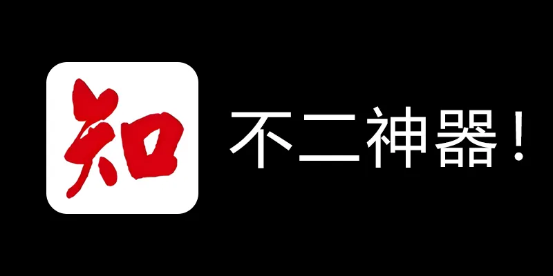 知网学术不端论文检测查重助手 v1.5 毕业季不二神器！-易创云