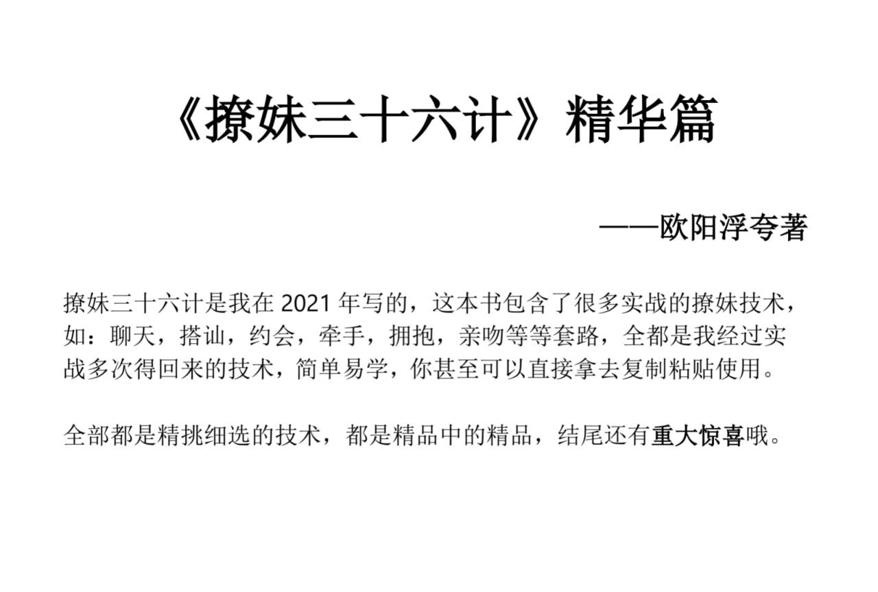 撩妹36计精华篇-易创云