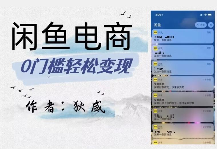 外面收费1980的闲鱼电商终极版,保姆级教程(附选品表)-易创云