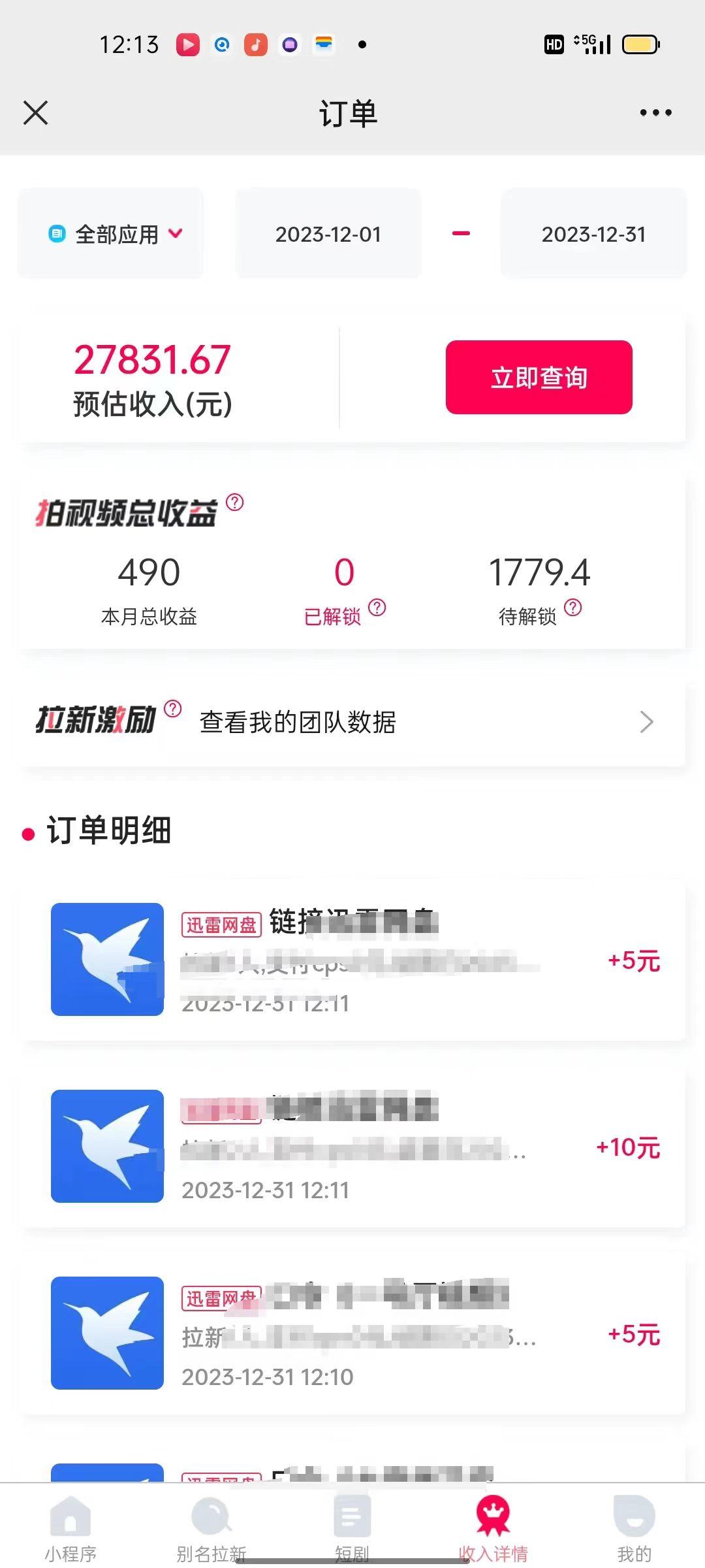 (8551期)一天2000+迅雷网盘拉新结合抖音无人直播，独创玩法保姆级教学-易创云