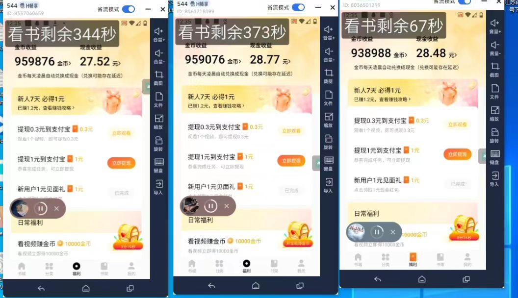 (8575期)最新斗音旗下蛋花小说广告掘金挂机项目，卡包看广告，单机一天20-30+【...-易创云