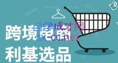 阿甘·2024年跨境电商选品案例-易创云