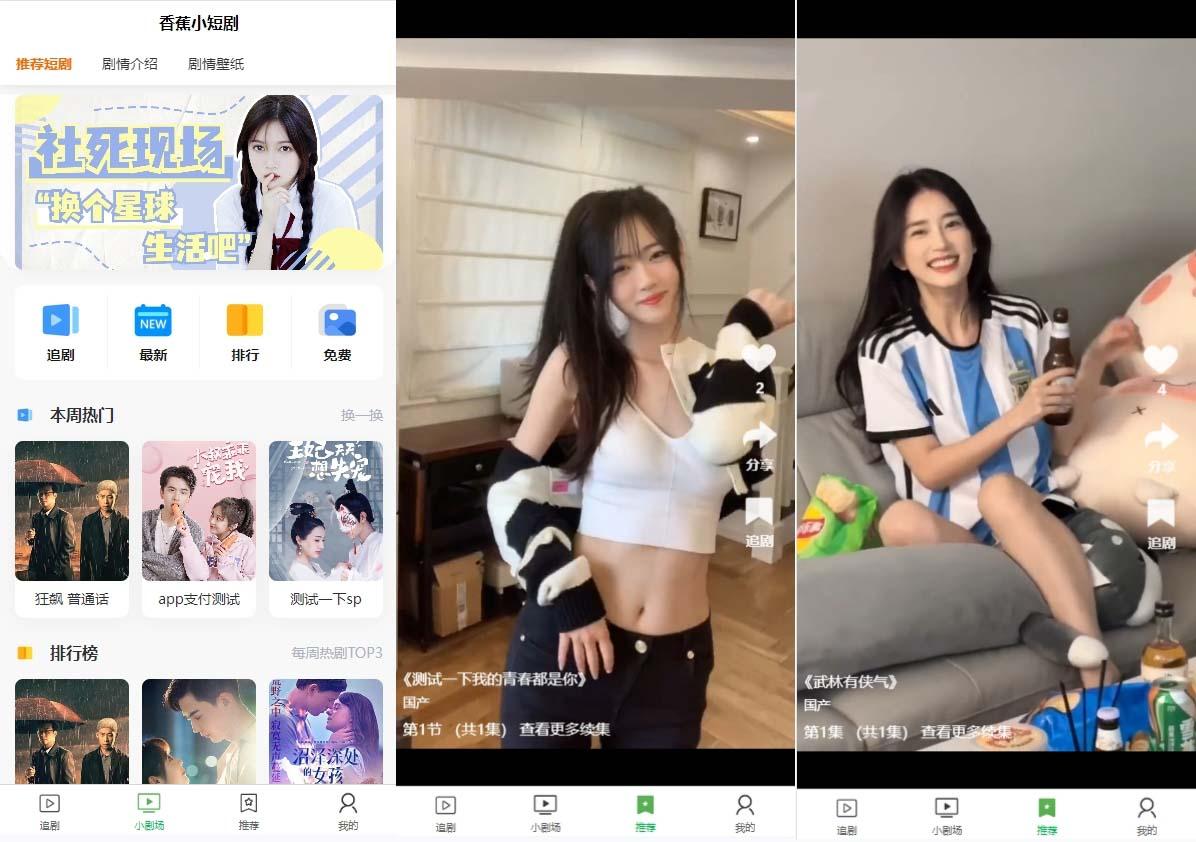 (8542期)小剧场短剧影视系统源码 全开源 带支付收益+会员机制+代理推广等模式【...-易创云