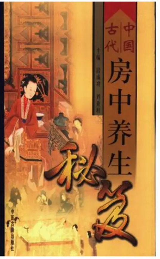 中国古代房中养生秘笈-易创云
