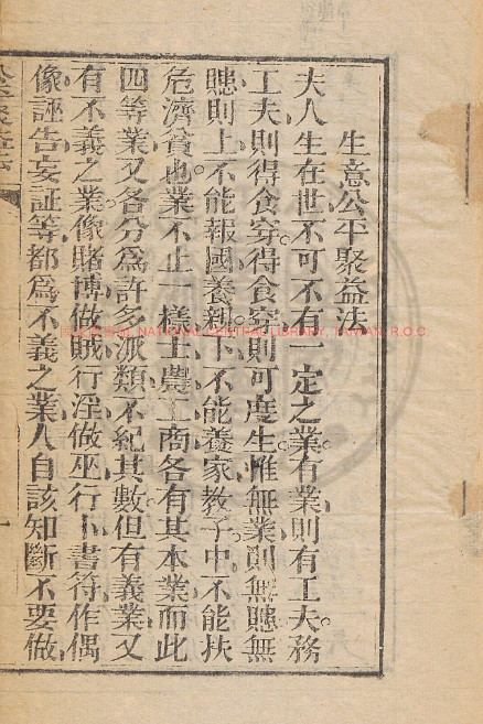 古人智慧《生意公平聚益法》-易创云